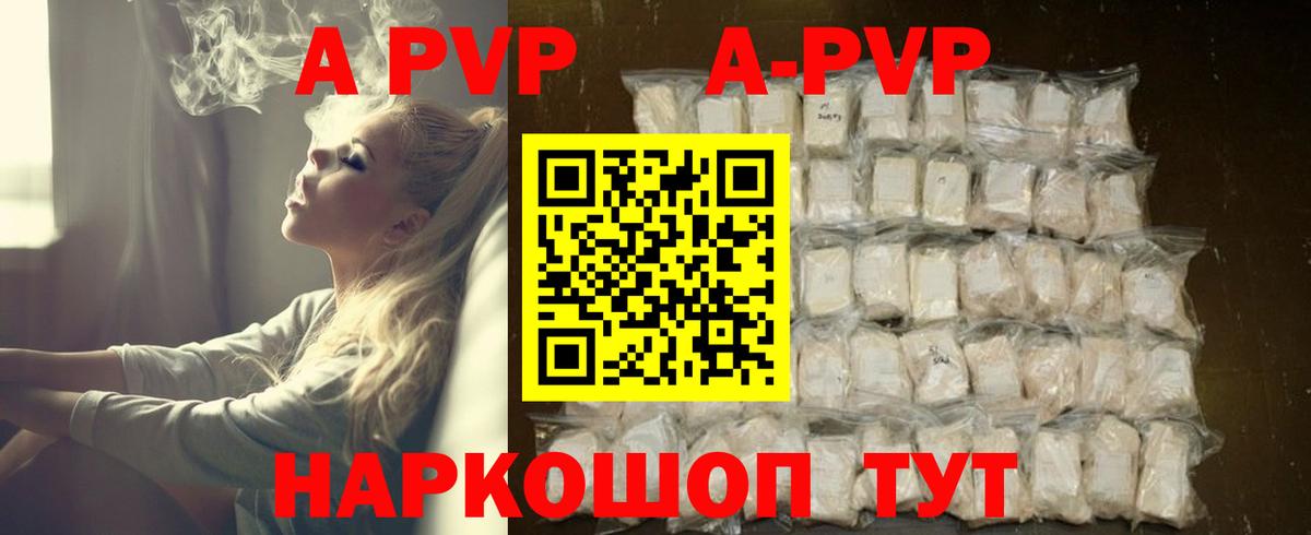 Alpha-PVP кристаллы  Магадан  A PVP  Альфа ПВП Crystall  А ПВП Соль 