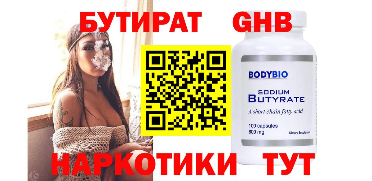 БУТИРАТ бутик Магадан