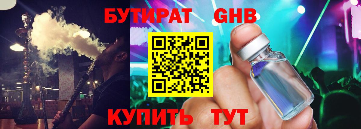 Магадан  БУТИРАТ GHB  Вход с VPN 