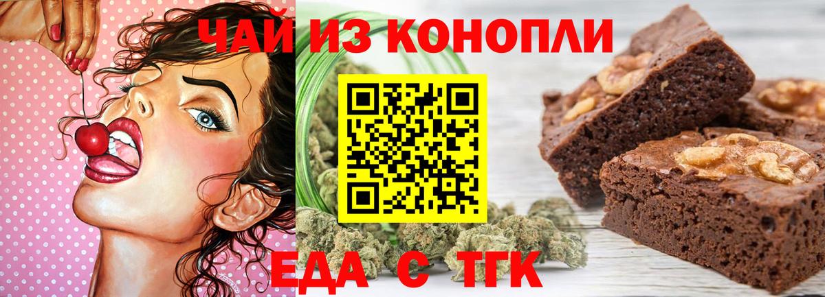 Печенье с ТГК марихуана  Вход с VPN  Магадан 