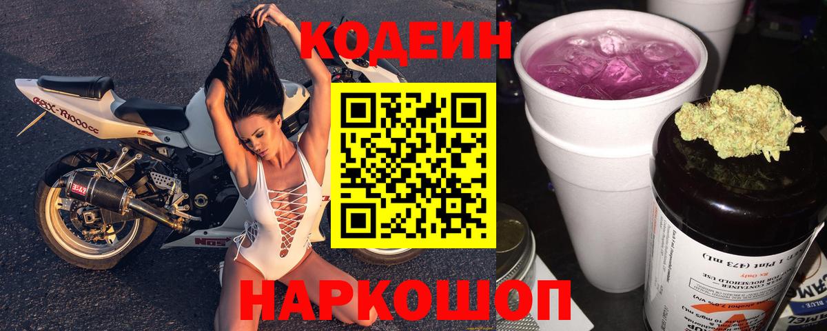 Кодеиновый сироп Lean Purple Drank  Вход с VPN  Кодеин Purple Drank  Магадан 