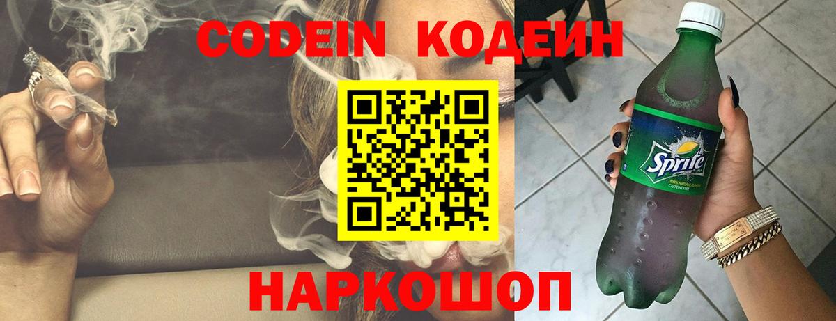 Кодеин напиток Lean (лин)  Магадан  Кодеин Purple Drank 