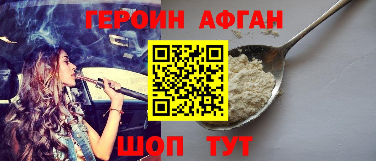 Героин Афган Магадан