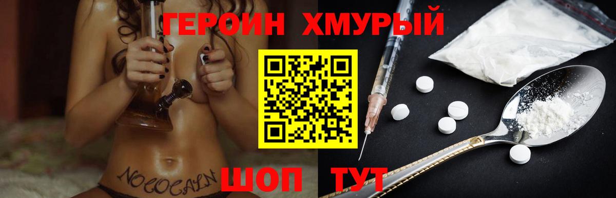 ГЕРОИН хмурый  Магадан 