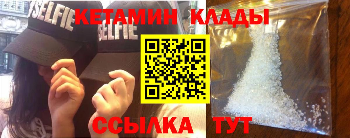 Магадан  КЕТАМИН ketamine  Вход с VPN 