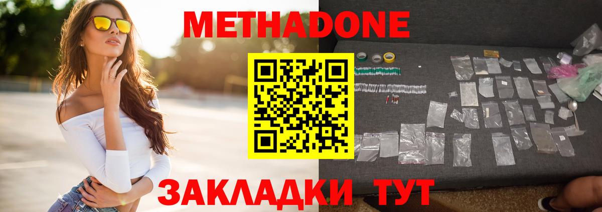 Метадон белоснежный Магадан