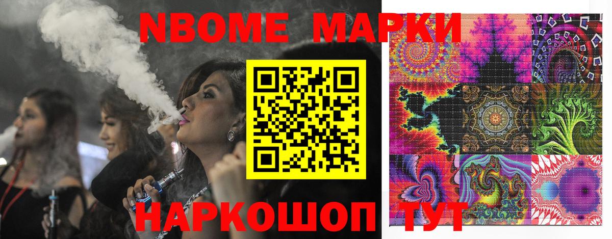 Марки 25I-NBOMe 1,5мг Магадан