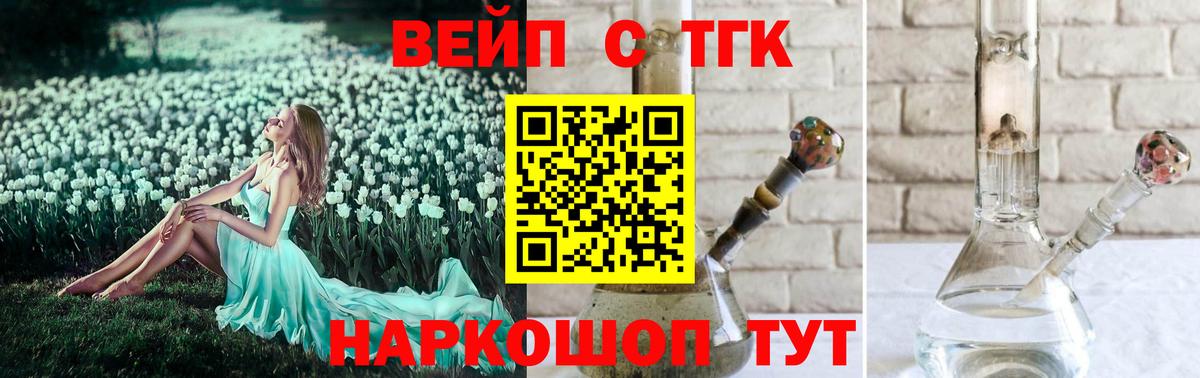 ТГК вейп  Магадан 